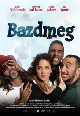 В погоне за миллионами | Bazdmeg (2019)