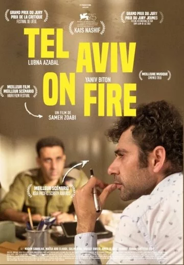 Тель-Авив в огне | Tel Aviv on Fire (2018)