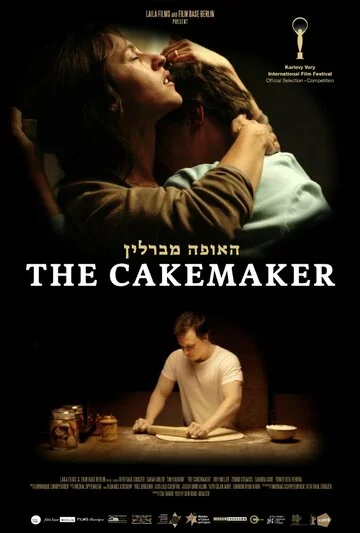 Кондитер | The Cakemaker (2017)