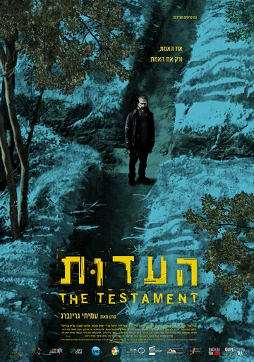 Свидетельство | The Testament (2017)