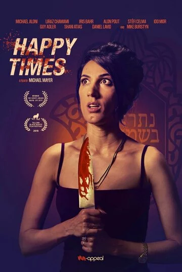 Счастливые времена | Happy Times (2019)