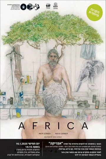 Африка | Africa (2019)