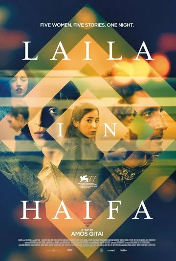 Ночь в Хайфе | Laila in Haifa (2020)