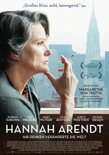 Ханна Арендт | Hannah Arendt (2012)