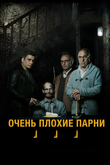 Очень плохие парни | Big Bad Wolves (2013)