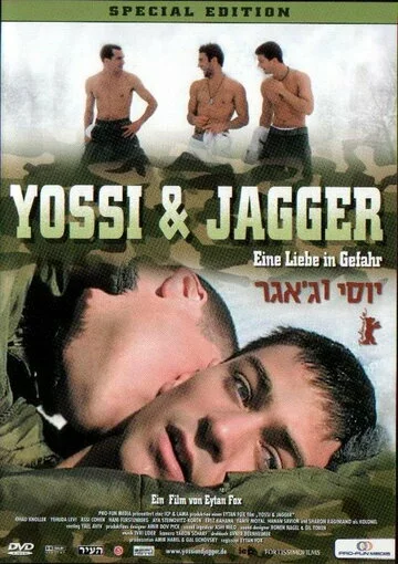 Йосси и Джаггер | Yossi & Jagger (2002)