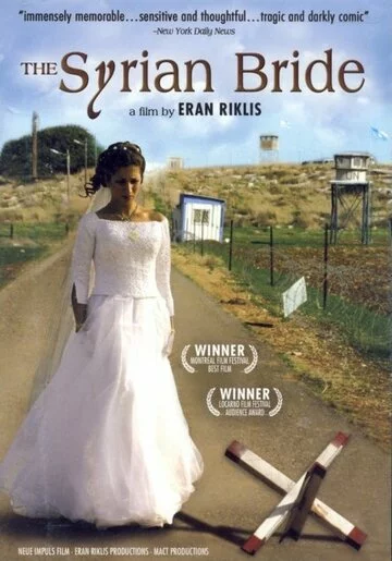 Сирийская невеста | The Syrian Bride (2004)