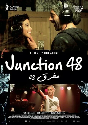 Перекресток 48 | Junction 48 (2016)