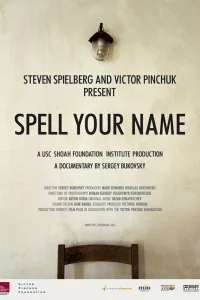 Назови свое имя | Spell Your Name (2006)