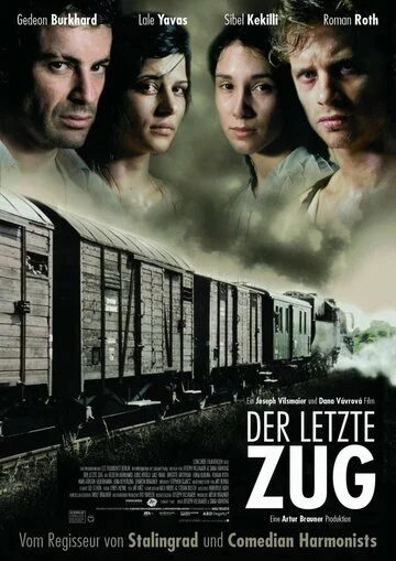 Последнее движение руки | Der letzte Zug (2006)