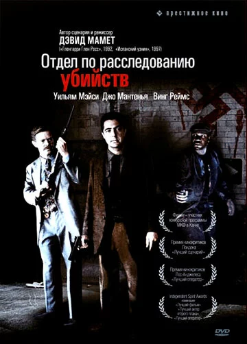 Отдел по расследованию убийств | Homicide (1991)