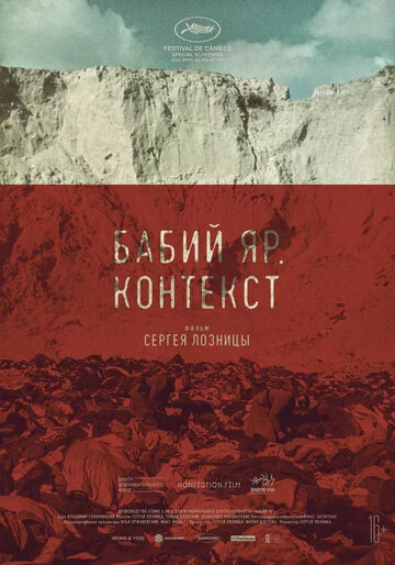 Бабий Яр. Контекст | Babi Yar. Context (2021)