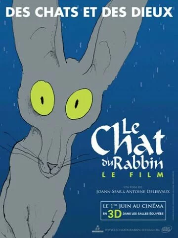 Кот раввина | Le chat du rabbin (2011)