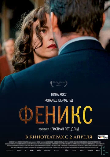 Феникс | Phoenix (2014)