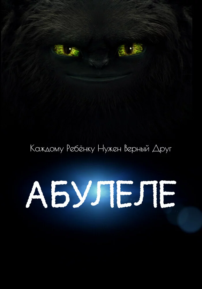 Абулеле | Abulele (2015)