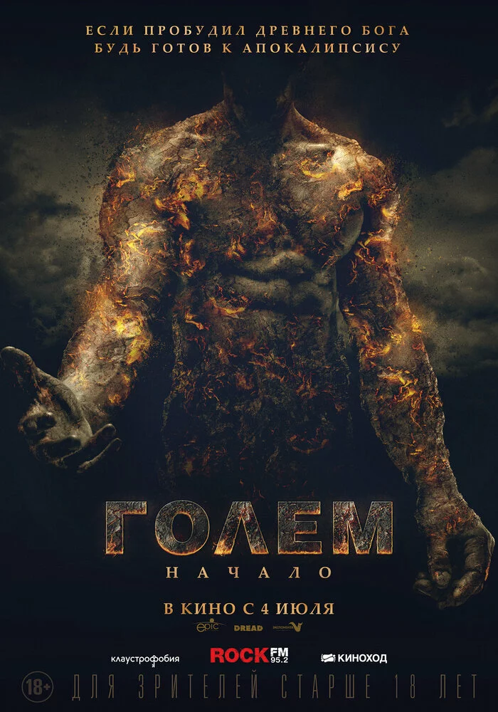 Голем: Начало | The Golem (2018)