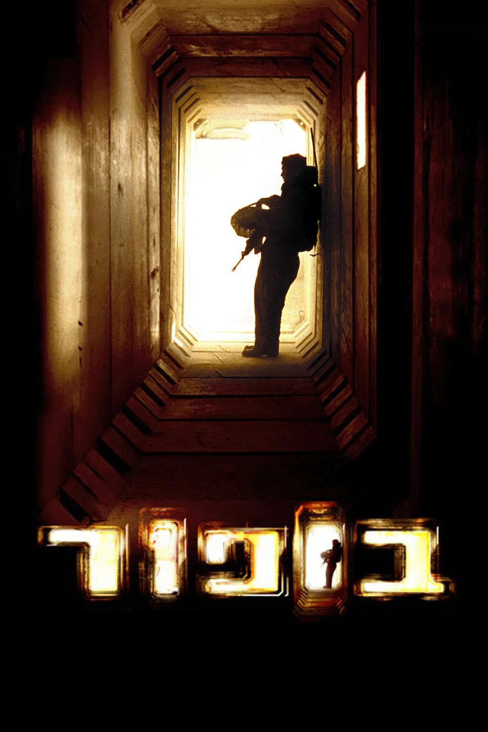 Постер фильма «Бофор | Beaufort (2007)»